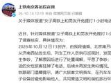 “女子高铁上和男友开免提打1小时电话”冲上热搜，官方通报