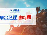 长城投资札记：震荡格局未破，市场在等待新变量