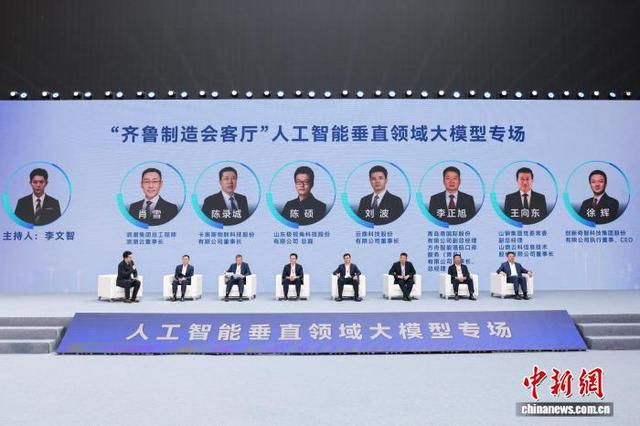 “齐鲁制造会客厅”人工智能垂直领域大模型专场活动14日在济南举办。山东省工业和信息化厅供图