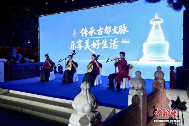 10月14日，2026“白塔夜话”文化系列活动主场活动在北京白塔寺举办。中新社记者 富田 摄