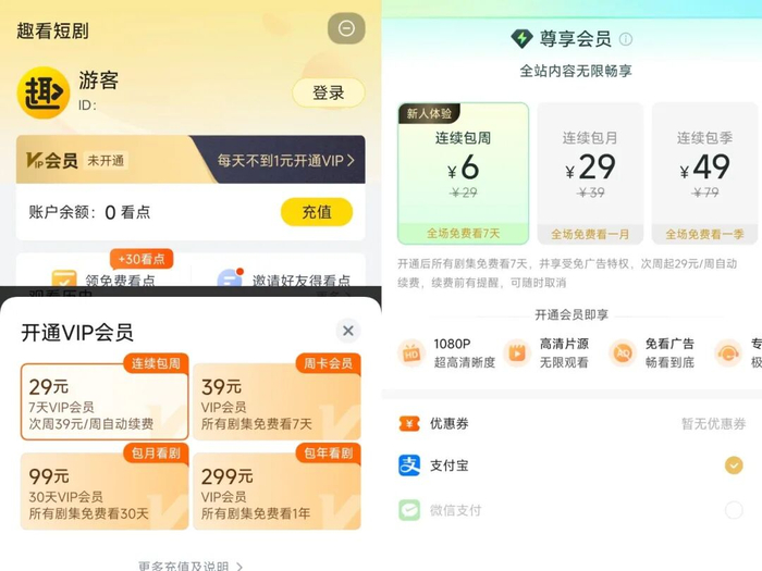 趣看短剧（左）与繁花剧场（右）的会员价格页面截图。