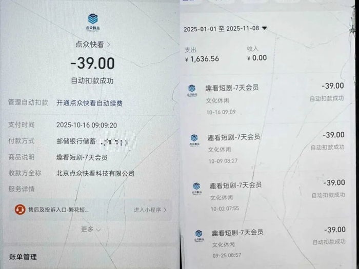 潘女士家人被自动扣款的记录。（图源受访者）