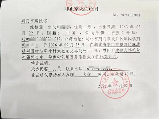 警方开具的死亡证明受访者供图