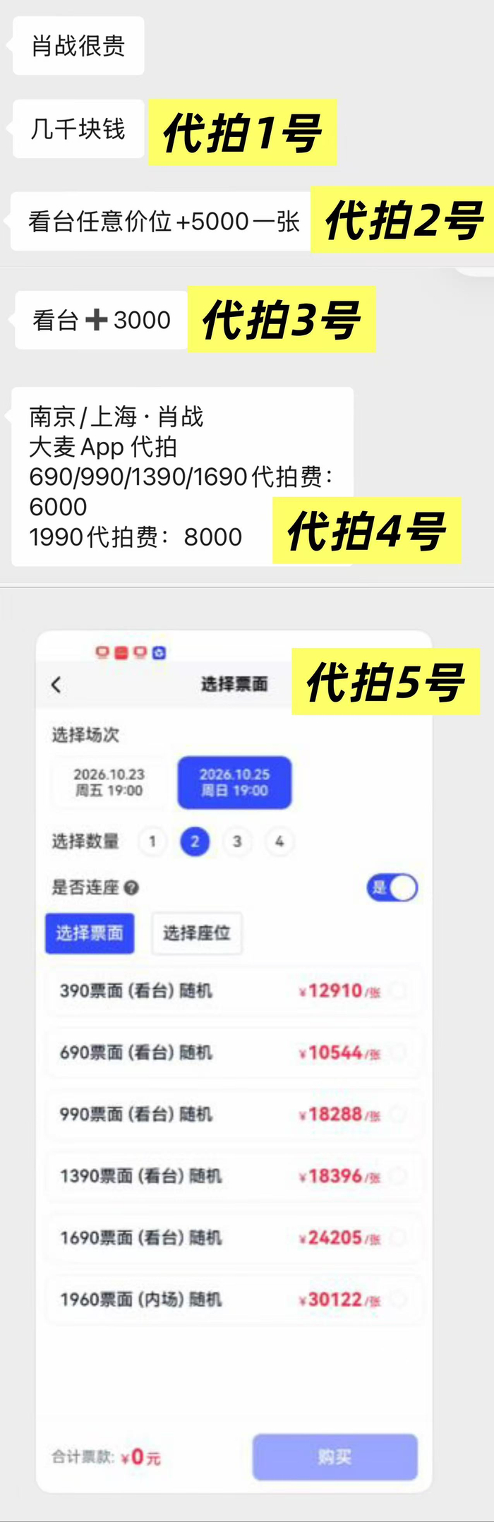 澎湃新闻记者向代拍询价的截图