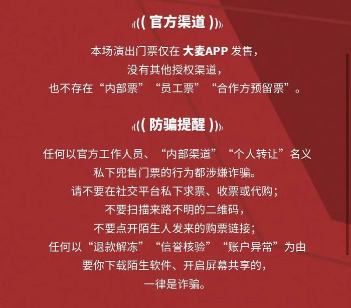 工作室发文提醒“没有内部票”