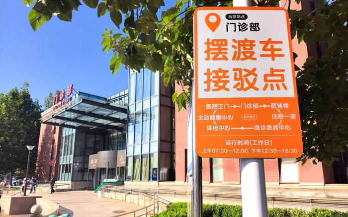 北京老年医院院内摆渡车接驳点。图/“北京海淀”微信公众号