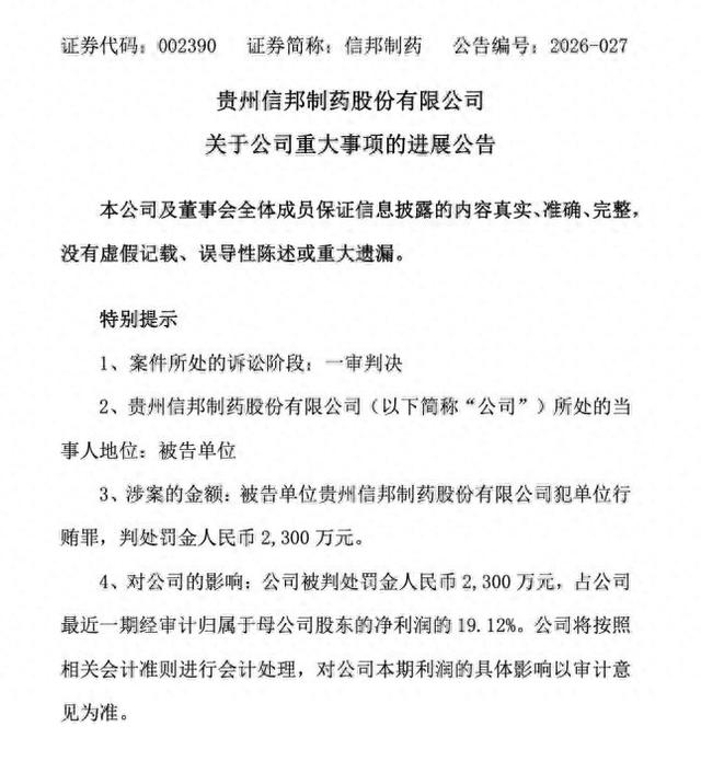 信邦制药公告截图