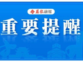 有毒！别捡、别吃