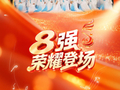 重磅揭晓！《我行我唱 我要上春晚》8强名单正式公布