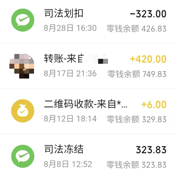 杨献周的餐费被冻结和被划扣 受访者供图