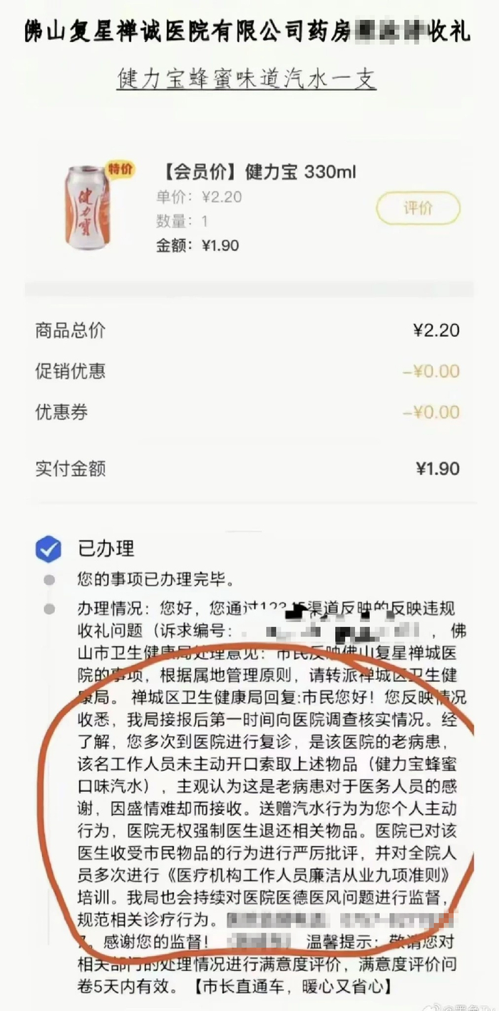 广东佛山12345工单回复截图