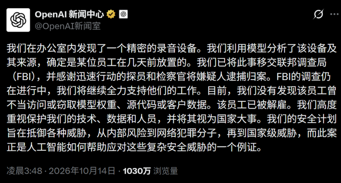 OpenAI就窃听事件发布的声明
