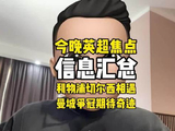 利物浦切尔西曼城今晚英超轮番登场，争冠前景引讨论