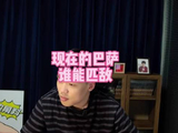 直播回复球迷：现在的巴萨谁能匹敌？王楚淇聊了聊巴萨如今在西甲的强势表现