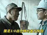 国足1比0巴林，张玉宁最后时刻反绝杀