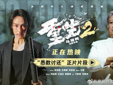 《重生2》正片片段希拉苏诚联手直面罪恶 终局对决迎来最终清算
