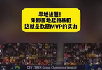 大魔王朱婷的旱地拔葱直接让解说惊呼失语！