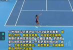 孙心然获广州网球公开赛正赛外卡
