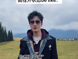 黄晓明宇闪2和爆闪团出游就这样 兄弟们就是我的底气！✌️