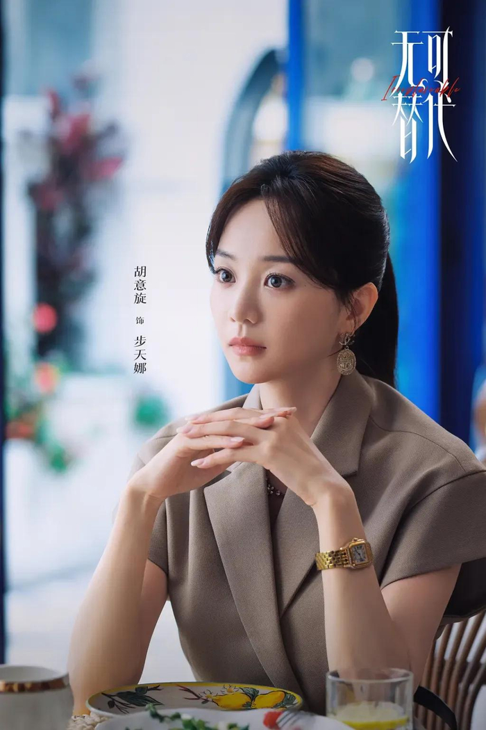 步天娜（胡意旋 饰）