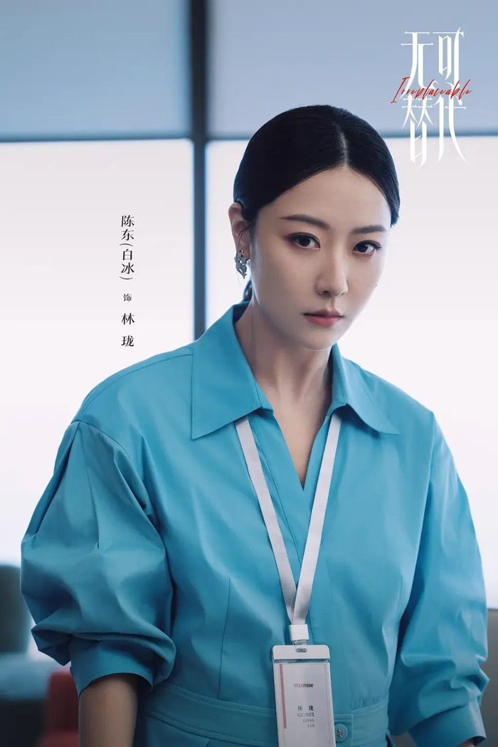 林珑（白冰 饰）