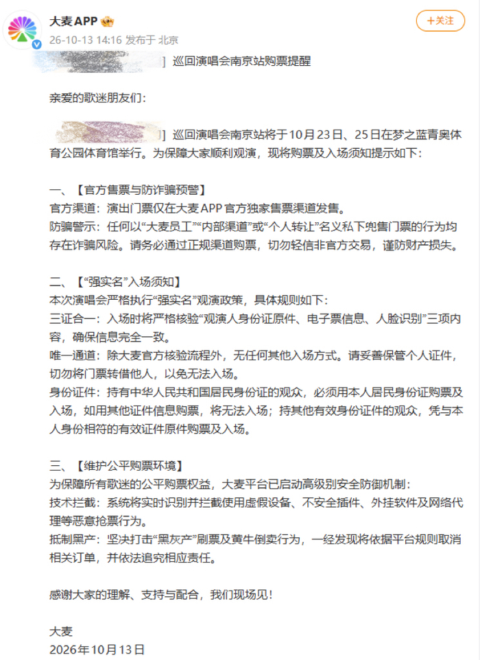 大麦App针对该场演唱会发布购票提醒