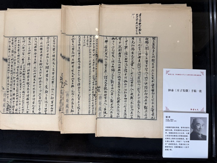 钟泰《庄子发微》手稿