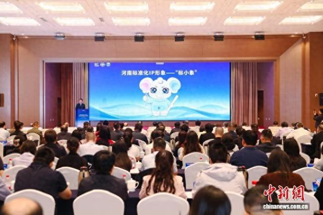 图为河南标准化IP形象“标小象”正式发布。 河南省市场监督管理局供图