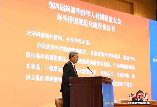 10月15日，第四届闽籍华侨华人社团联谊大会在福州开幕，会上发布了《海外侨团规范化建设倡议书》。 中新社记者 王东明 摄
