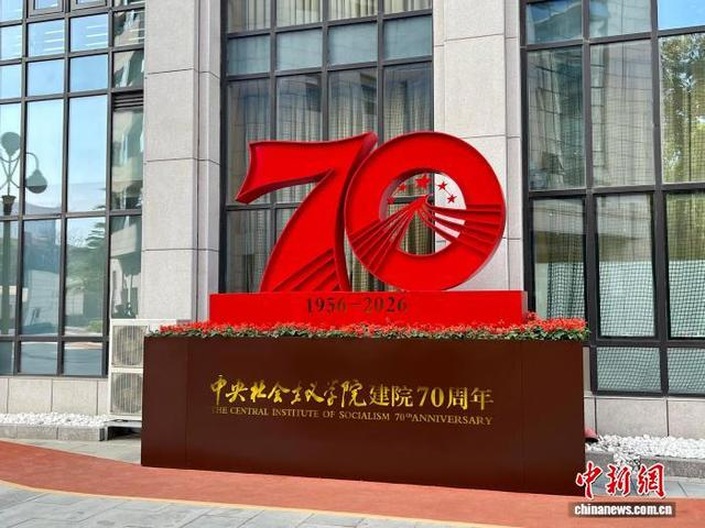 10月15日，记者在中央社院看到的建院70周年主题雕塑。覃纤睿 摄