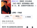 大麦崩了！肖战演唱会开票秒空，500万人疯抢2万张门票