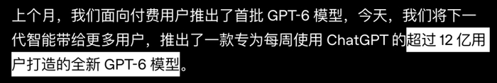 OpenAI在GPT-6发布页称，ChatGPT每周用户已超过12亿。