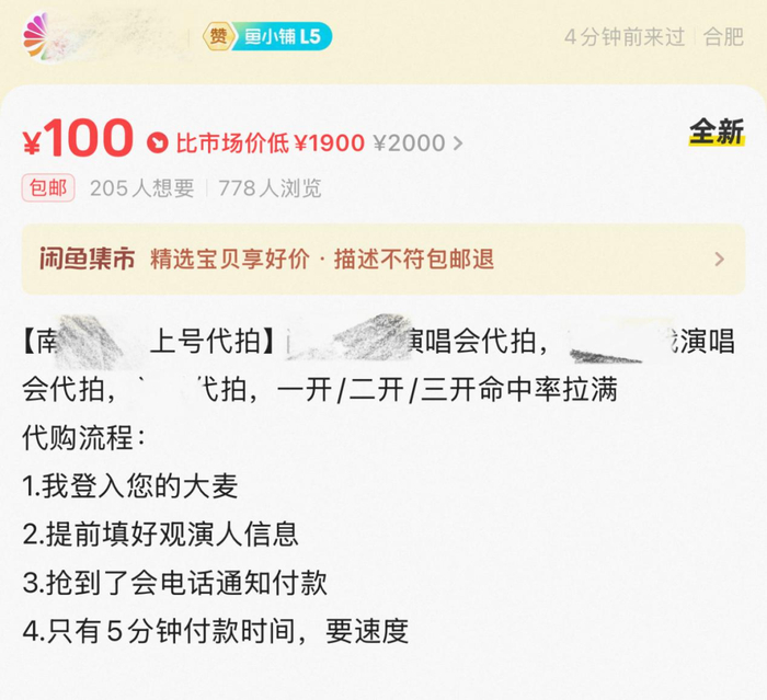 “黄牛”发布的代拍服务流程