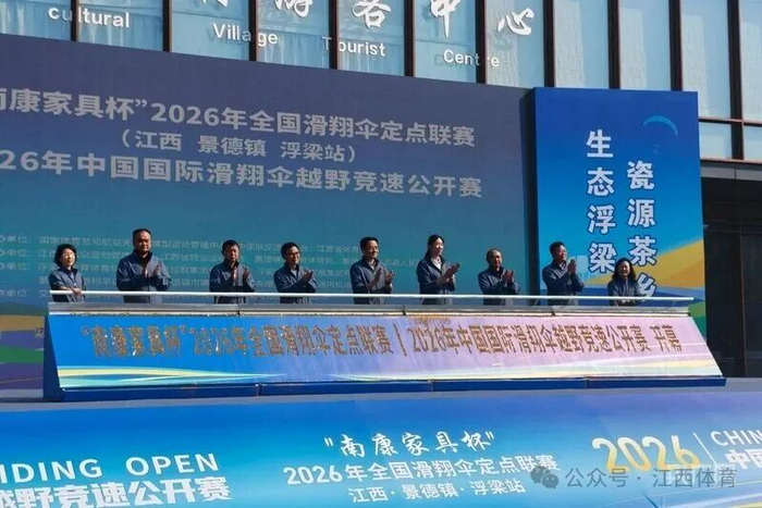 △2026中国国际滑翔伞越野竞速公开赛开幕（央广网记者尹博 摄）