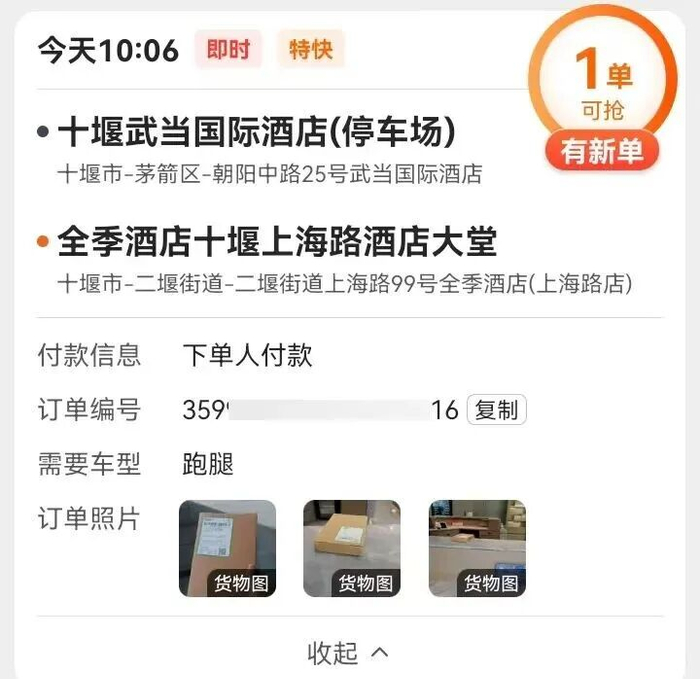 ▲图为跑腿订单截图