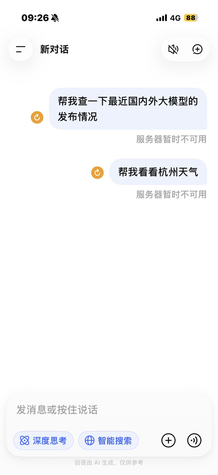 DeepSeek页面显示暂时不能用