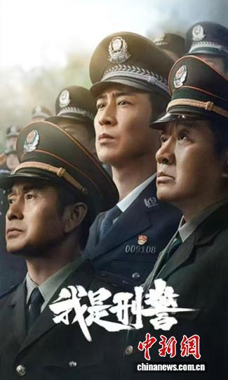 《我是刑警》。片方供图