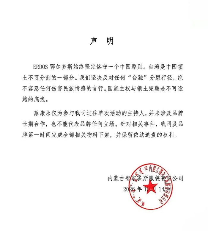 ERD0S鄂尔多斯发布声明（图片来源：ERD0S鄂尔多斯微博）