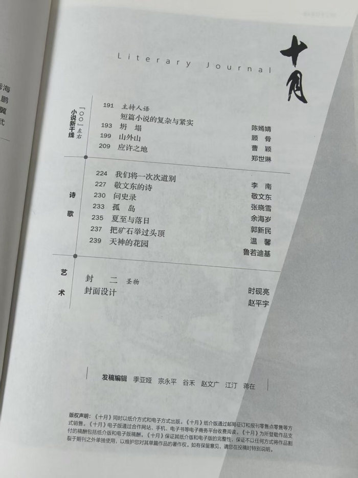 《十月》杂志2026年第5期