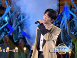 央视文艺早安分享王赫野演绎不知返