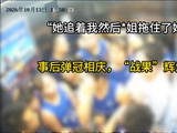 女篮热身赛爆发冲突，武汉盛帆女篮回应