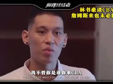 林书豪谈到CBA时表示，哪怕詹姆斯来也拿不下冠军，这番话很快引发了球迷热议