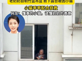 安徽奶奶硬核操作救下被困猫咪