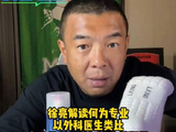 徐亮谈专业：科班出身需高水平平台实战经历