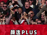 颜选PLUS 英超第七轮 (上)