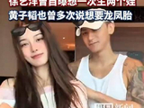 公开晒娃引热议 黄子韬评论区现大量质疑