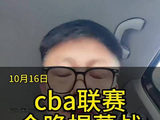 CBA外援政策调整 上海男篮揭幕战对阵顾全执教首秀