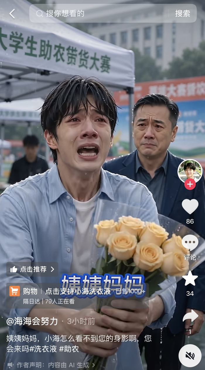“AI小海”的雨中带货场景，这次“带货大赛”主推的是一款洗衣液。 视频截图