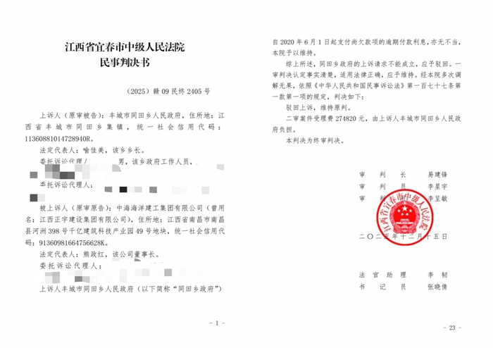 图说：宜春市中级人民法院作出终审判决