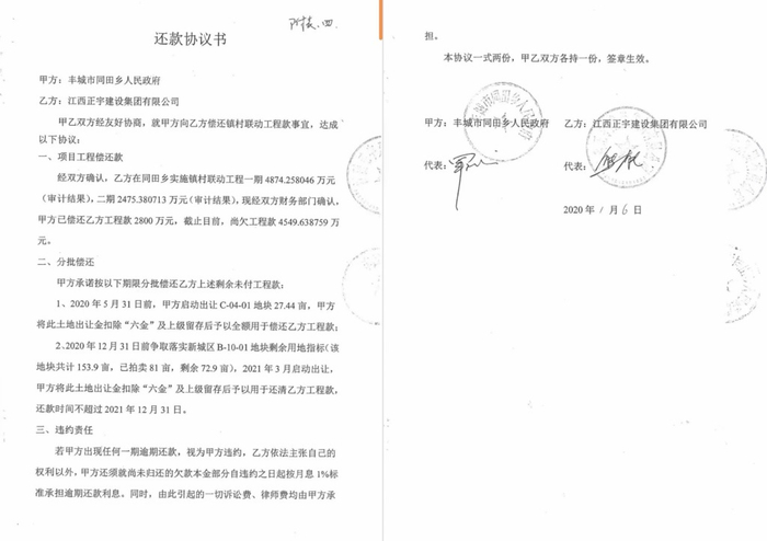 图说：中海建工（原正宇建设）与同田乡政府签订的还款协议书